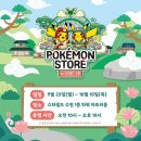팝스스토어