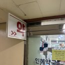 인혜약국 이미지