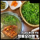 오늘따라청둥오리 | 광주 용산동 맛집 청둥오리명가 전골 반마리 먹고온 후기