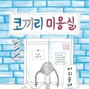 코끼리미용실 네이버블로그