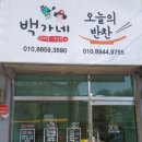 백가네건어물 | 가게] 김천 황금시장 주변, 깔끔하게 조리된 반찬과 사라다빵이 유명한 오늘의 반찬 & 백가네 주전부리.