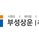 현대상운건설(주) 이미지