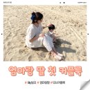 엄마랑 딸 커플룩 &amp; 예쁜 모녀 시밀러룩 - 센텀 신세계 예쁜아기옷 빌리 Bily 오프라인