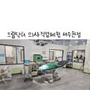 던킨도너츠서수원이마트점 | 경기도 서수원 아이와 가볼만한곳 드림닥터 의사직업체험 서수원 이마트점