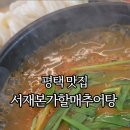서재본가할매추어탕