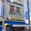 강진-22 | 🍽 [강진횟집] 강진읍맛집 황금어장 – 하모 코스 &amp; 삼합 제대로 즐긴 저녁