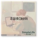 추암택지길 티스토리