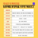 두계 농촌체험 휴양마을 이미지