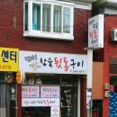 참숯맛뒤통구이 이미지