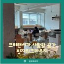 망원동작업실 | 망원동 프리랜서가 사랑할 공간, 핏자워크라운지 작업실 실제 이용후기