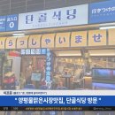 양평 물맑은시장 맛집 &#34;단골식당&#34; 방문 후기 (부제: chill girl이 다녀오고 미chill 듯 반해버림)
