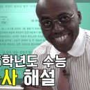 조나단 한국사 수능해설 지린다 이미지