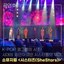 종로-연건-종로-연-418 | [공연] 쇼 뮤지컬 '시스터즈' - 일제강점기부터 1980년대까지! 걸그룹의 시작을 알려주는 공연