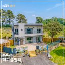 춘천씨엘로키즈독채풀빌라 | 춘천펜션, 풀빌라 독채펜션 단체펜션 수영장 바베큐 숙박 추천