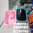 형제약국 | 부산 약국 에어컨 청소로 해결했습니다. 약국인데 곰팡이 냄새 박멸!