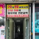 쉐보레구미바로서비스 | 수육 순대 기본 서비스 구미 공단동 맛집 아름식당 돼지국밥 점심 후기