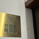 신림동피자집 이미지