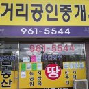 삼거리공인중개사사무소 이미지