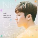 오왠 콘서트 이미지