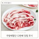 쿠팡체험단 12번째 당첨후기 3월 25일 프레시