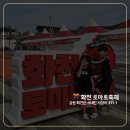 토마토 수영장 | 강원 축제] 토마토 물 그리고 군인이 가득한 화천 토마토축제 일정 주차 수영장 황금반지 꿀팁 후기
