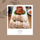 다담보쌈 | [산본 맛집] 다담보쌈 방문 후기: 입안에서 녹는 부드러운 수육과 정갈한 한 상!