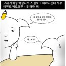 스몰토크 못하는 사람 특.jpg 이미지
