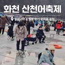 산천어길 | 화천 산천어 축제 얼음낚시 눈썰매 후기 예약 준비물 꿀팁