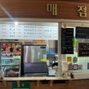 송원불가마매점