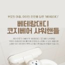 코지베어 이미지