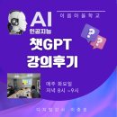 스마트폰으로 배우는 이모티콘 | 스마트폰으로 배우는 챗GPT 강의 후기 프롬프트입력하기 마이크로검색하기