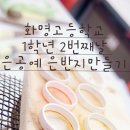 화명고등학교