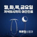 푸른신경과