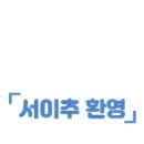 센텀위너스부동산공인중개사사무소 이미지