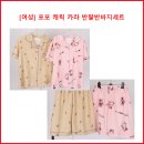 [여성] 포포 캐릭 카라 반팔반바지세트 이미지