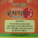 공자식탁 이미지