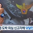 신고자한테 똥개훈련시키냐라고 한 경찰 이미지