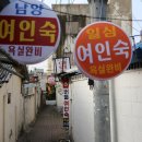 천안 여인숙 이미지