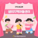 샘터지역아동센터 이미지