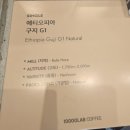 노트커피(NOTT COFFEE) | 3,800원에 에티오피아 G1이 가능? 프랜차이즈 커피의 선입견을 깨준 곳 '만랩커피' 상암점 내돈내산 리뷰