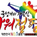 국가대표 파워점핑 줄넘기 이미지