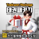 위례 블랙벨트 태권도장 이미지