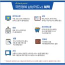 삼성제일약국 | 베팡에서 국민행복카드 삼성카드 발급 후기