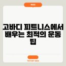 고바디 이미지