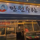 만인이 원하는 수산 이미지