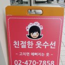 친절한옷수선