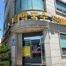 진미동치미메밀막국수 | 속초 동치미 막국수 진미막국수/주차 웨이팅 솔직후기