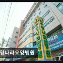 수영나라요양병원 | 부산 수영구 추천 요양병원 수영나라요양병원 평점 4.47점 안전한 케어
