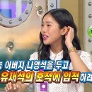 4월9일 라디오스타 나영석 두고 유재석의 호적에 입적?미미&amp;이시안의 Too Bad 커플댄스 영상 이미지