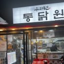 통닭원배곧점